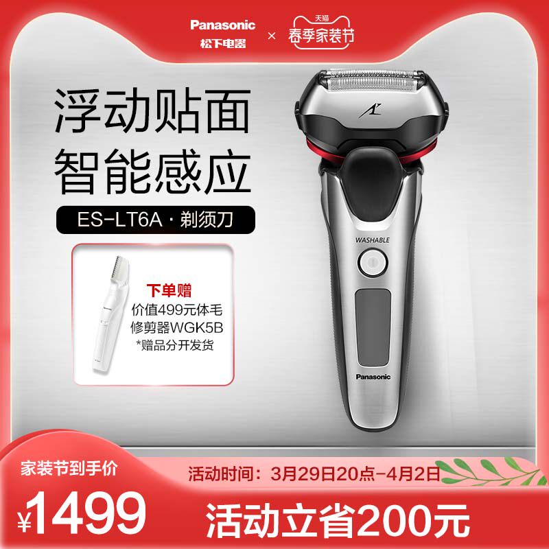 Panasonic Panasonic shaved hob men's reciprocating 3-head body washed electric shave knife ES-LT6A