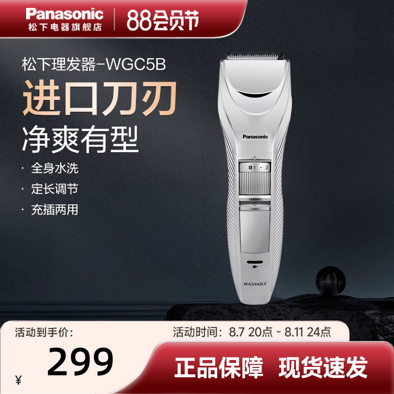 Panasonic hair clipper men's adult household hair clipper self-cut electric hair clipper WGC5B