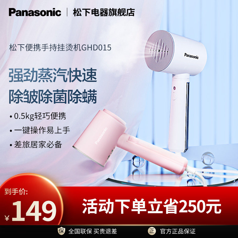 松下手持挂烫机GHD015便携式小型电熨斗除螨烫衣服