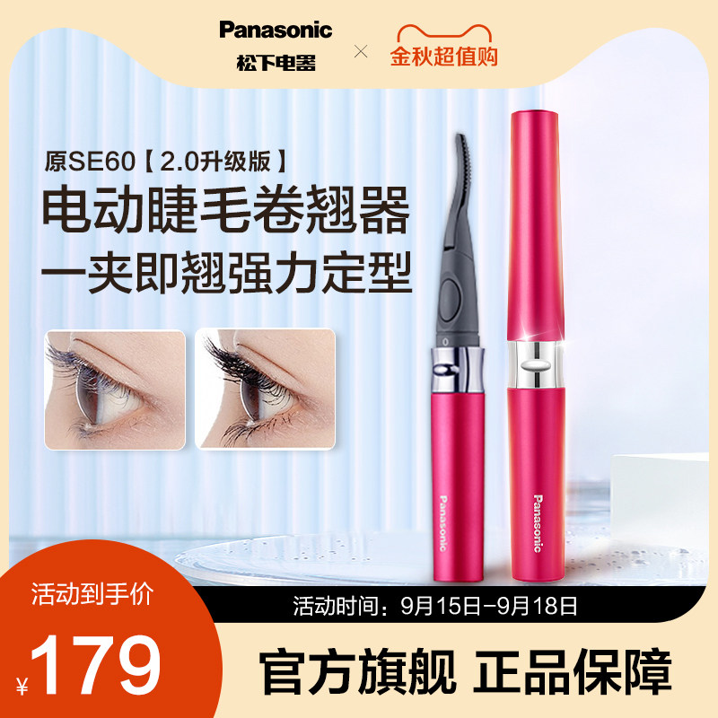Panasonic electric hot eyelash curler electric heating eyelash clip eye scalder comb type non-charging SE70