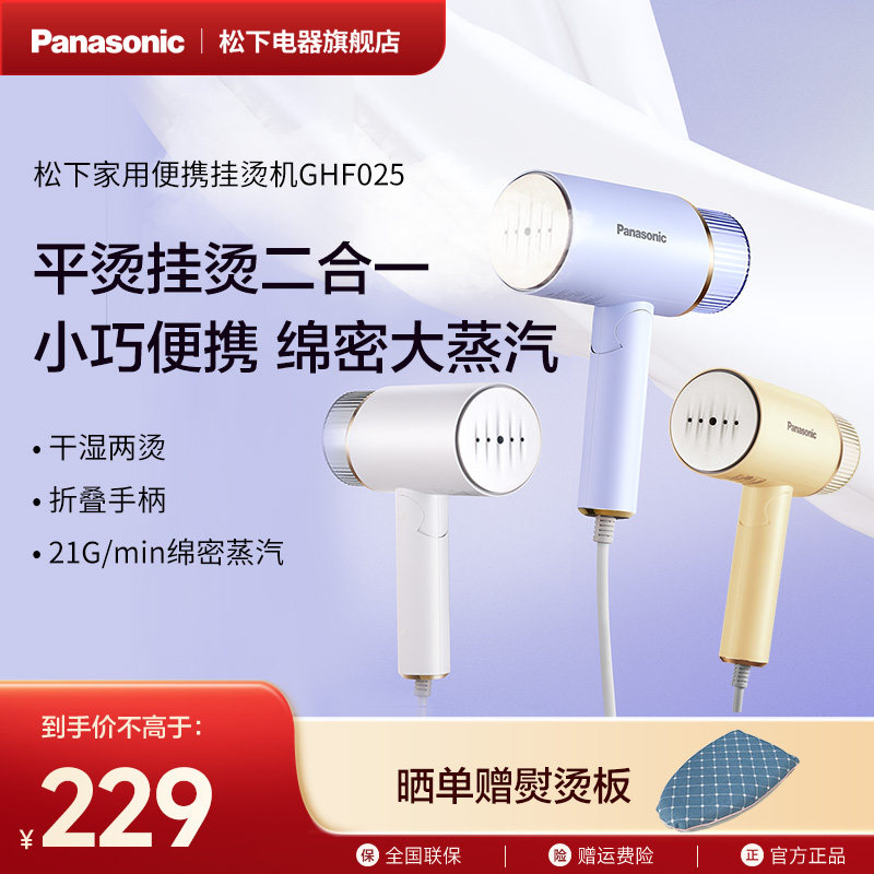 松下手持挂烫机GHF025家用便携可折叠熨衣服小型宿舍迷你蒸汽熨斗