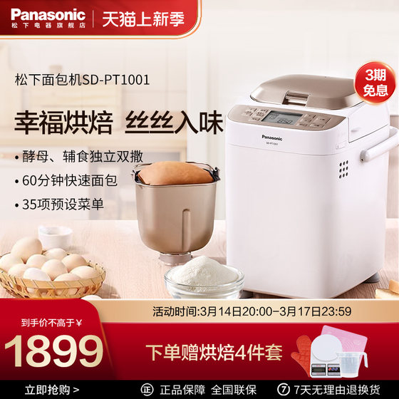 Panasonic PT1001 bread machine intelligent frequency conversion household fully automatic multi-function and noodle machine kneading dough fermentation breakfast machine