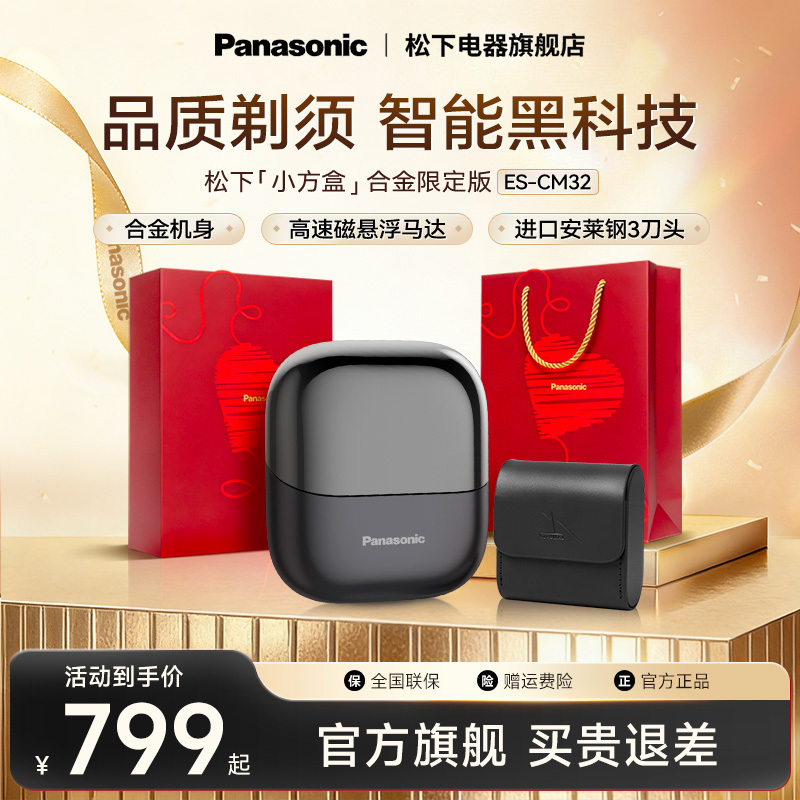 [Official Genuine Product] Panasonic Small Square Electric Shaver Men's Razor Gift Box for Boyfriend Gift Cm32