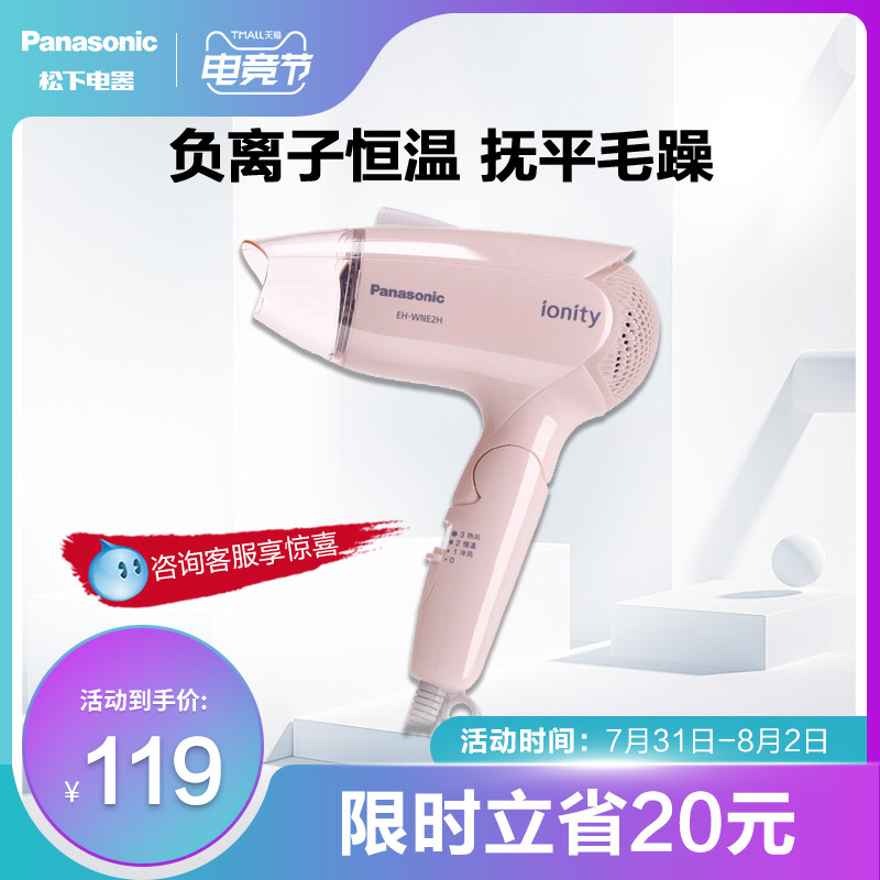 Panasonic hair dryer Household negative ion constant temperature hair care dormitory student high-power hair dryer WNE2H