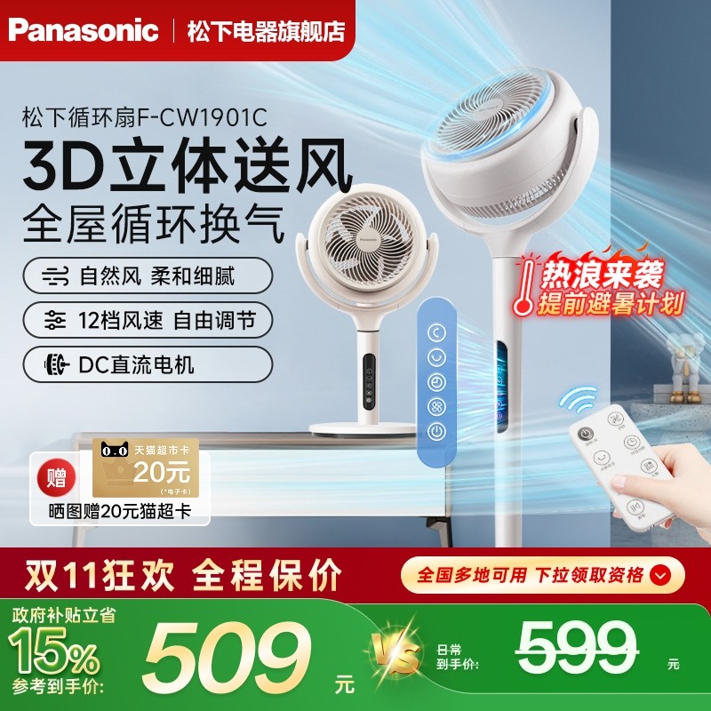 Panasonic松下直流变频空气循环扇 台立两用可升降静音电风扇