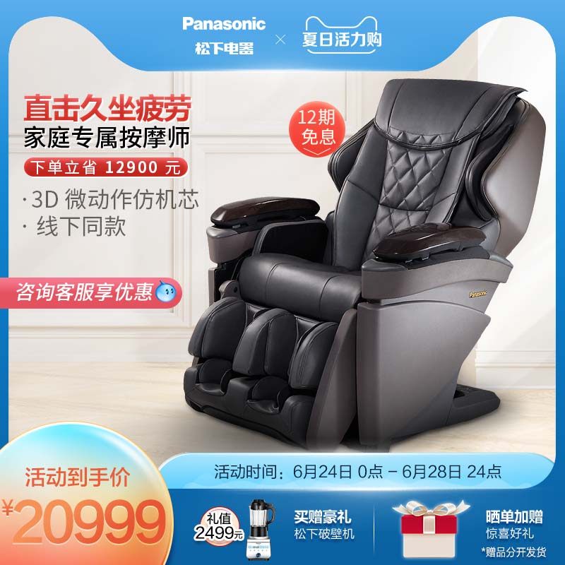 Panasonic massage chair Home full body fully automatic elderly intelligent luxury multifunctional electric sofa chair MA8K