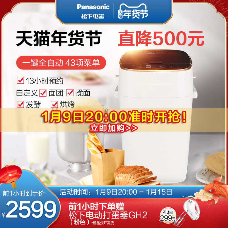 Panasonic MT1000 bread machine home frequency conversion intelligent automatic multifunctional and dough kneading fermentation Breakfast Machine