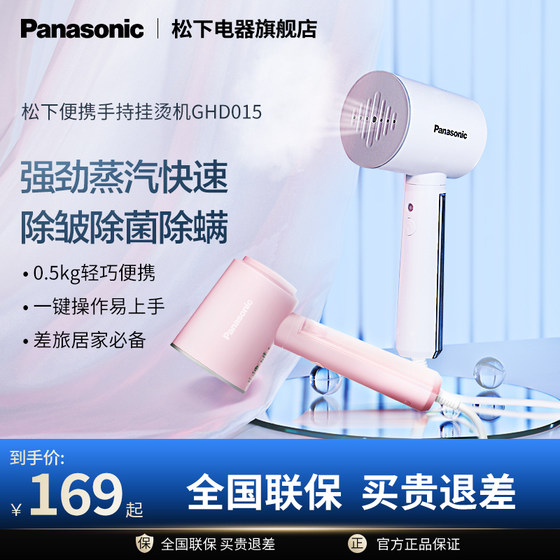 Panasonic hand-held hanging ironing machine GHD015 ironing machine household steam portable small electric iron removes mites and irons clothes