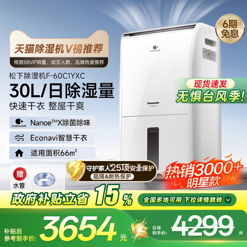松下除湿机家用去湿机地下室工业抽湿机室内干燥吸湿器除湿器60C