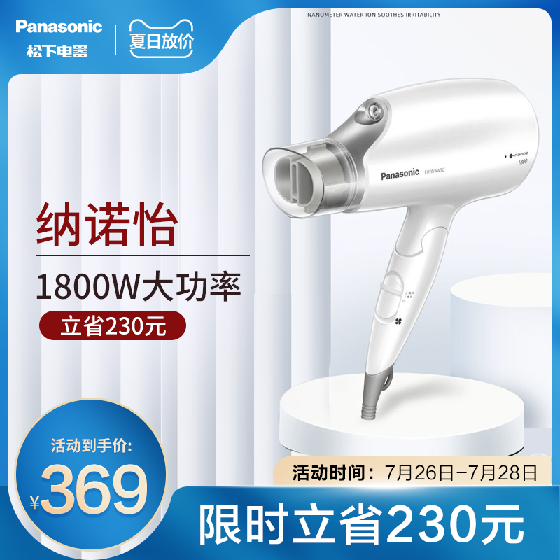 Panasonic water ion Nanoyi household dormitory hair dryer High-power portable hair dryer WNA3C