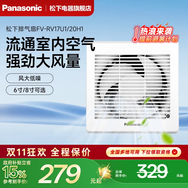 松下排气扇家用卫生间换气扇浴室强力静音排风扇RV17U1/RV20H1