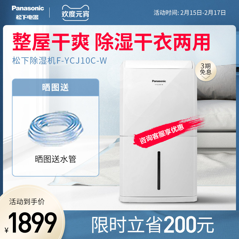 Panasonic dehumidifier Home bedroom dehumidifier small dryer basement moisture dehumidifier F-YCJ10C-W