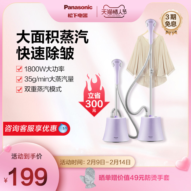 Panasonic hanging ironing machine GSG021 household handheld vertical small ironing machine ironing clothes steam electric iron commercial