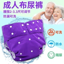 Incontinence elderly anti-urine underwear leak-proof washable breathable four seasons waterproof diaper cover fixed nursing pants cloth diapers