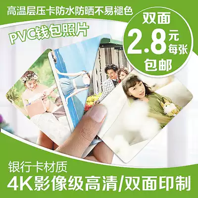 Custom wallet photo card pvc plastic hard card small card double-sided 3 inch flush print star lomo couple