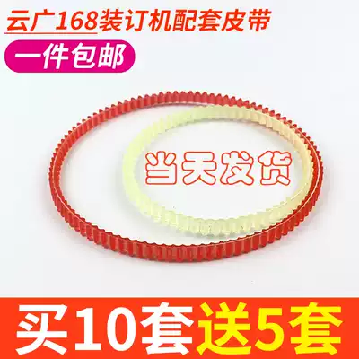 Original Yunguang 168 electric binding machine high temperature tire belt YG168-3 black belt wear-resistant belt