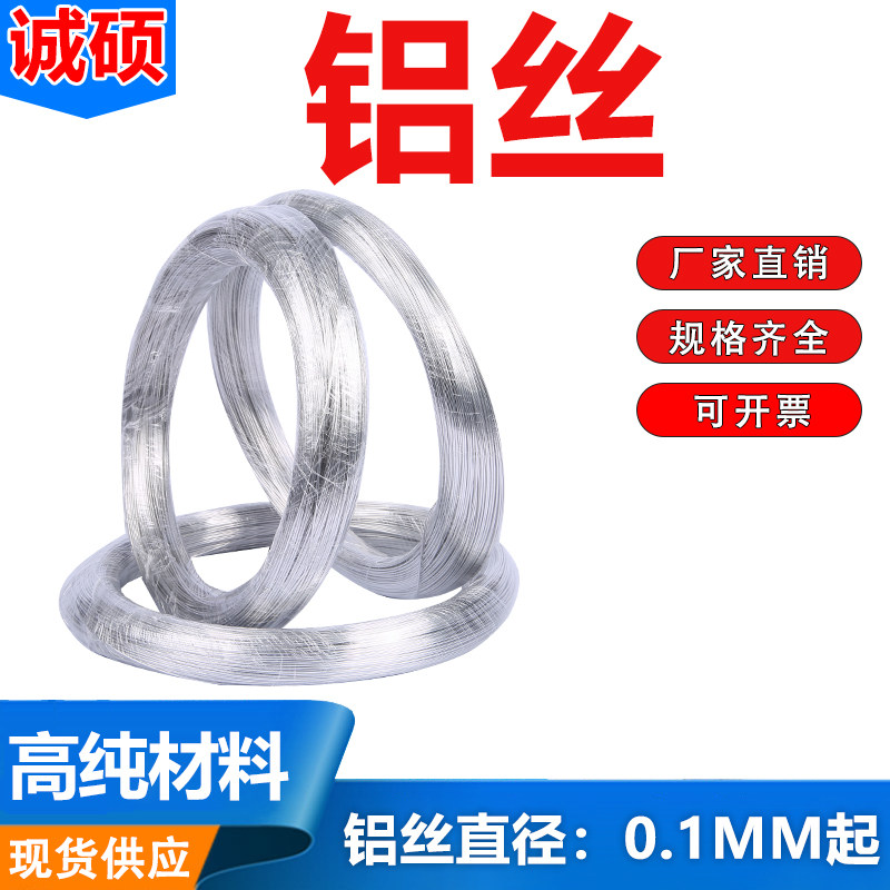 高纯铝丝铝线 线铝棒铝条铝块铝管铝环 铝合金丝铝棒管 软态铝丝铝棒