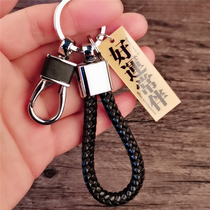 Net red popular connotation word keychain creative men and women cute woven key chain car key pendant waist hanging