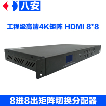 hdmi matrix 8 in 8 out video conference switcher distribution network IP mobile phone app4K HD hybrid 16 way