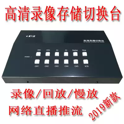 Eight-an HD video switcher Guide station Network live broadcast station comes with video network push stream All