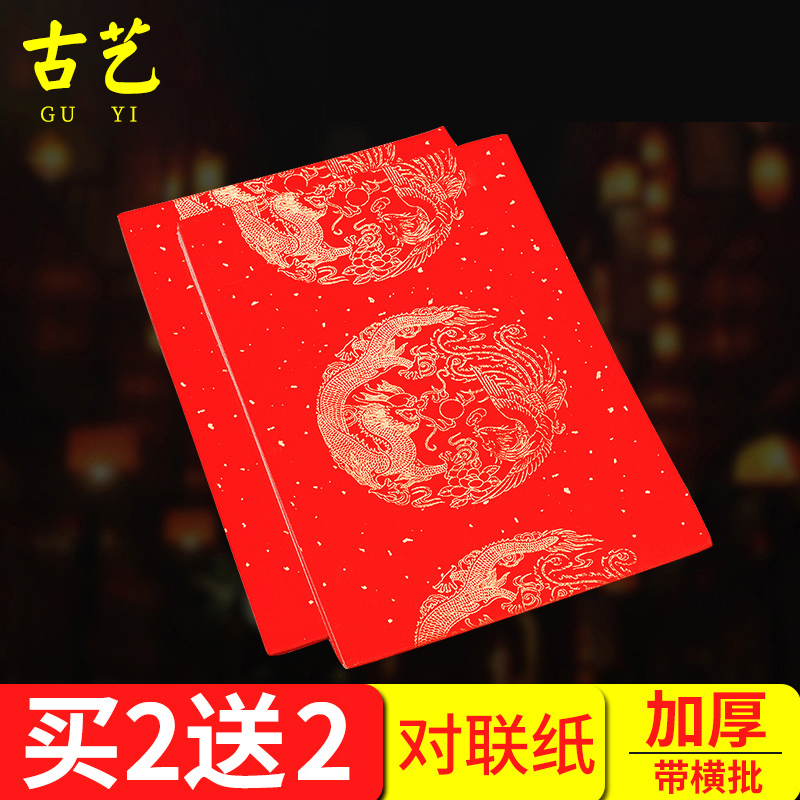 10,000 years of red to the paper wholesale blank handwritten spring paper thickening write to the combined red paper seven words