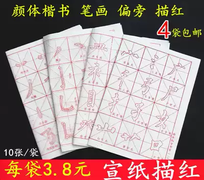 miao hong Xuan paper Union Jack lattice yan ti calligraphy brush copy copybook students getting started exercise stroke burrs wholesale