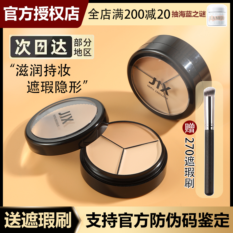 South Korea's JIX three-color flawless nourishing uncard pink plate takes care of the four-color flawless cream JX naturally nourishes the black eye ring