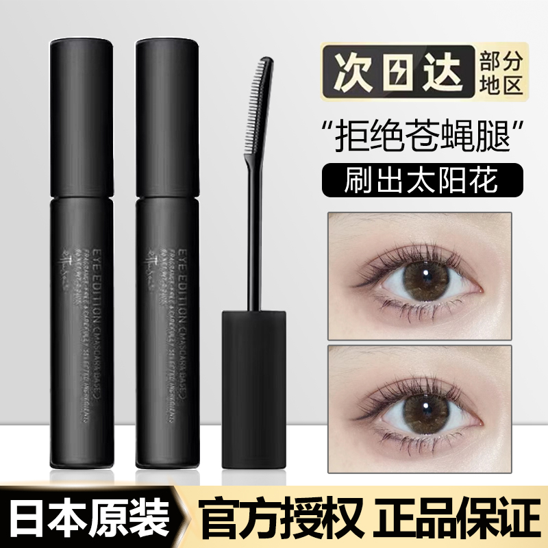 Japan's ettusais Edusa eyelashes primer Edusa mascara setting liquid flagship limited new color