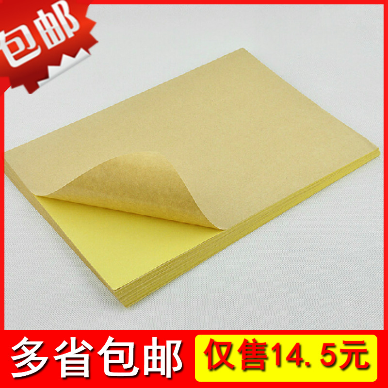  A4 Kraft paper Blank adhesive paper Self-adhesive label paper Copy paper Self-adhesive packaging carton sticker