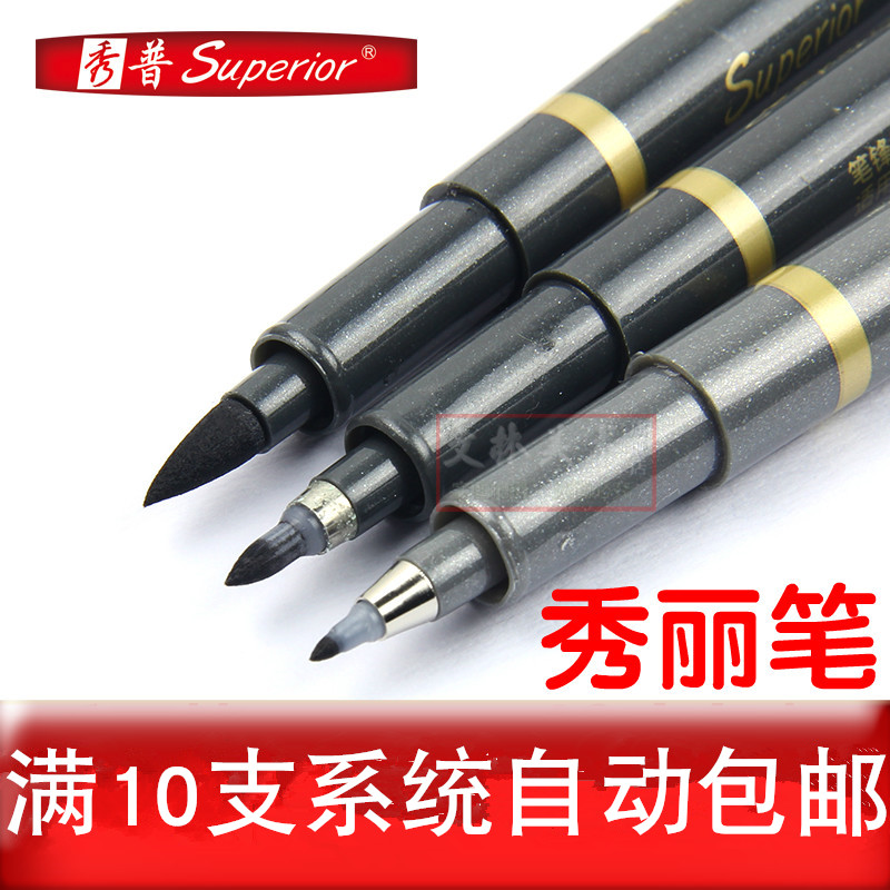 Xiupu beauty pen Small Kai Medium Kai Large Kai Shu law practice pen Wedding celebration signature signature pen Scientific brush