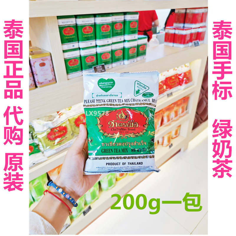 Thai Hand Tenders Green Tea 200g Tea Powder Milk Tea Shop Raw Material Raw Clothing Imported Chiang Mai Green Milk Tea Powder Authentic
