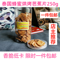 泰国进口芭蕉片250g香脆碳烤香蕉片清迈特产果干Banana chips