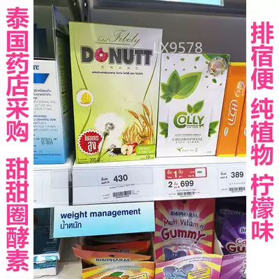 One pack try Thai enzyme doughnut Donutt Fibe demon fruit and vegetable enzyme Dolly fiber lemon