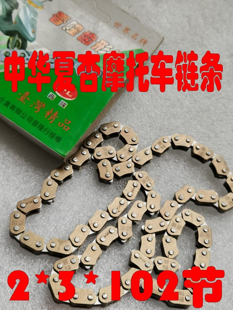 Application of summer apricot 3-sun 125 time gauge chain Chinese summer apricot ZH125-A timing tooth chain XS125-A B small chain
