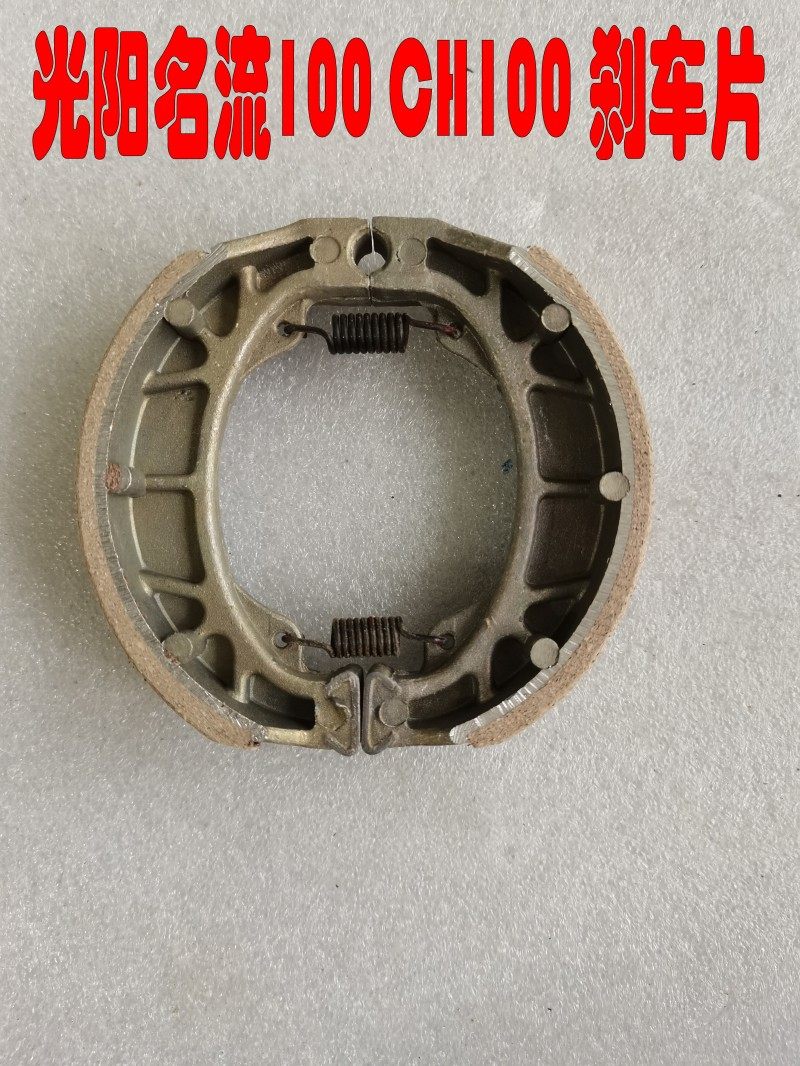 Applicable Guangyang Name Stream CH100KN100T-A McCotter 100 brake leather brake shoe block brake tile brake sheet