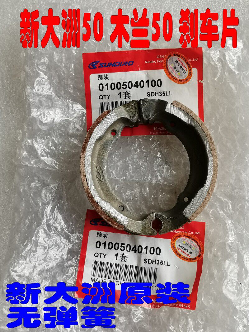 Applicable Jinan light ride and carefree wood Lan TB50 new continents 50 Dream pique front and rear hub type brake leather brake block