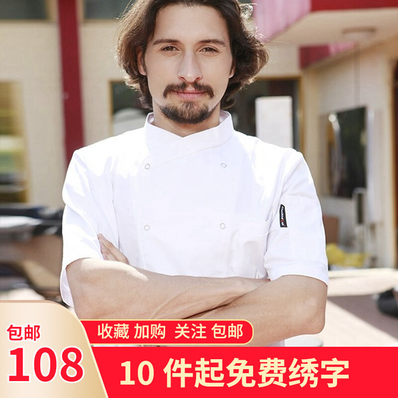 Chefs Long working clothes Men's short sleeves Summer Women upscale CheckedOut Dormi to catering hotel Dining Room Dining Room Kitchen