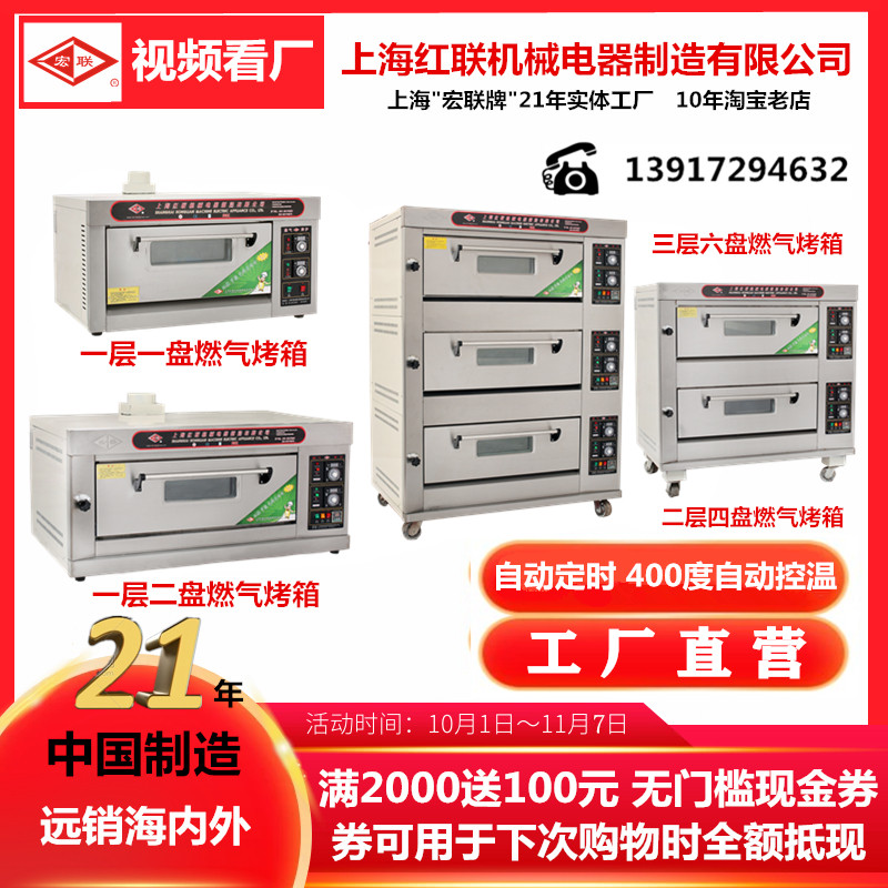 Shanghai Honglian Honglian Commercial Gas Pastry Oven Bread Cake Pizza Oven Intelligent Temperature Control Timing