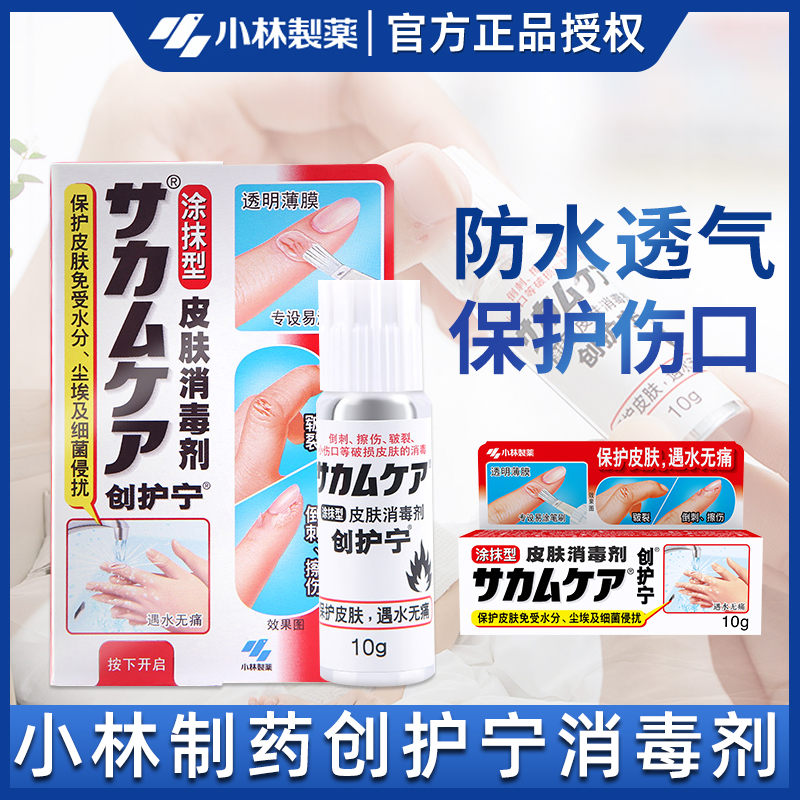 Japan Kobayashi Pharmaceutical Chuanghening OK Stretch Skin Disinfection Waterproof Sterilization Protective Film Apply Liquid OK Stretch