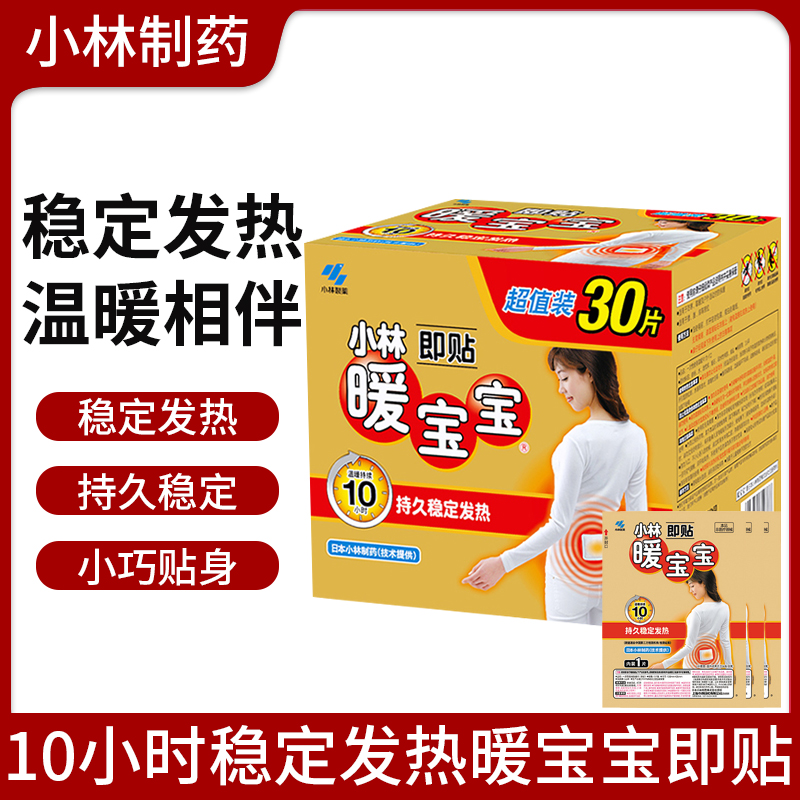 Kobayashi Pharmaceutical Warm Baby Warm Sticker Body Warm Sticker Self-heating Female Palace Cold Aunt Warm Palace Sticker Shoulder and Neck Sticker Hot Sticker