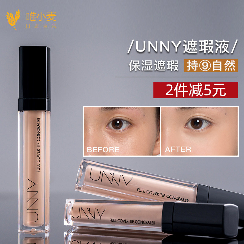 South Korea unny concealed spotting black coil powder stealth pores moisturizing without card powder lasting repair pen