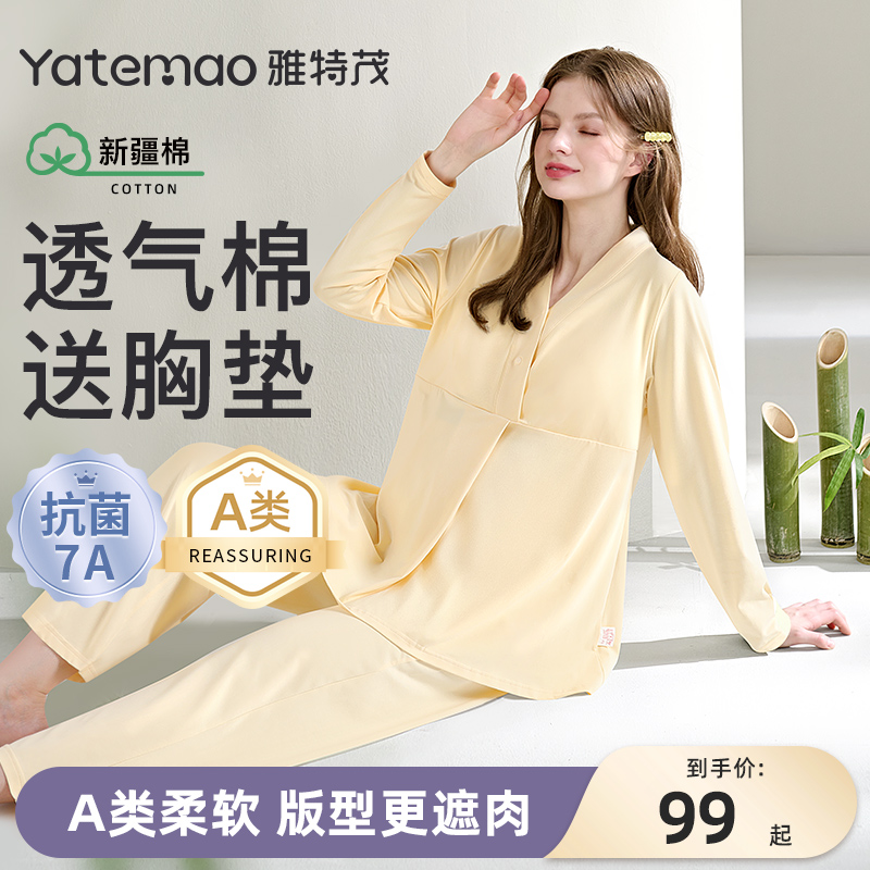 Yatmao産前産後服純春秋産後綿マタニティパジャママタニティ授乳服妊娠秋服ホームウェア