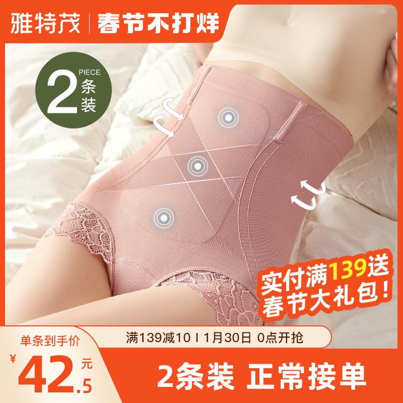 (2 pieces) Artemau pregnant women postpartum abdominal pants to collect women's high waist abdomen lift hips contour plastic panties small belly