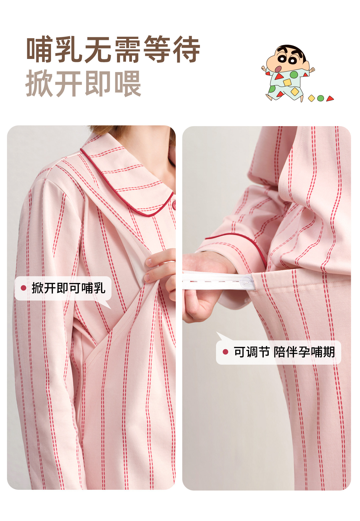 雅特茂&蜡笔小新联名开衫月子服秋冬孕妇产妇哺乳睡衣孕期家居服 — 33