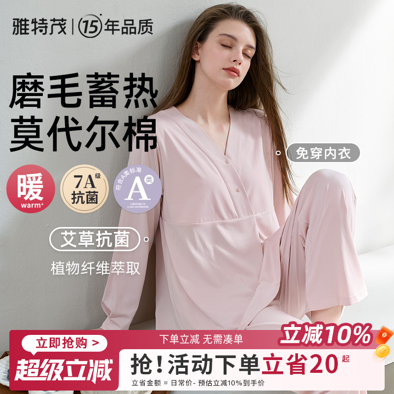 Warm and soft modal! Breast pads for pregnant women after sleeping and postpartum feeding pregnancy breastfeeding clothes and confinement clothes set