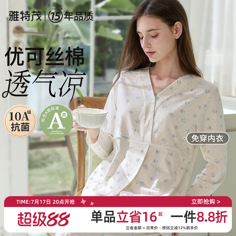 [Breathable Eco-Friendly Silk with Breast Pads] Maternity Pajamas for Spring and Summer, Postpartum Nursing Clothes, Pregnancy and Breastfeeding Clothes