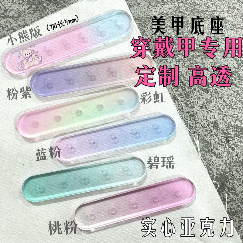 Pear Blossom Princess ins High Transparency Gradient Acrylic Wearable Nail Art Practice Base Simple Strong Magnetic Nail Holder
