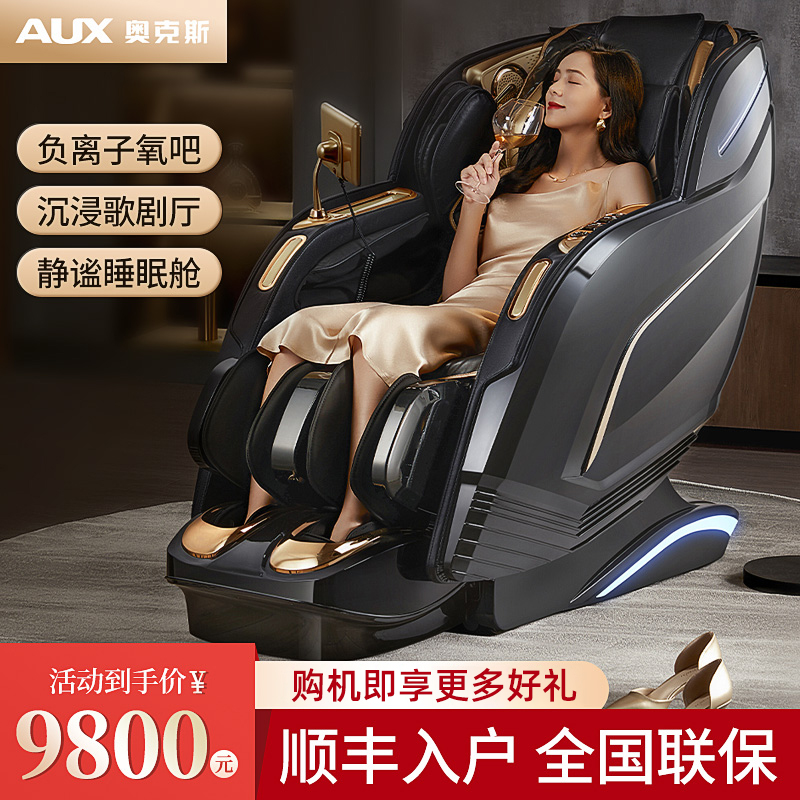 AUX Oakes massage chair high-end luxury home full body fully automatic multifunction capsule electric kneading instrument-Taobao