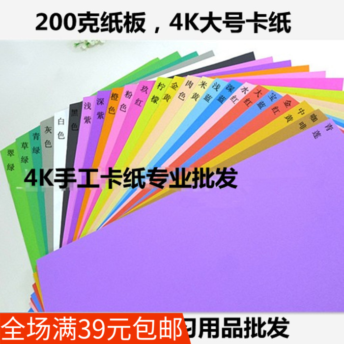 4K cardboard colored hard cardboard multicolored optional 200g color 4K cardboard 4 open color cardboard
