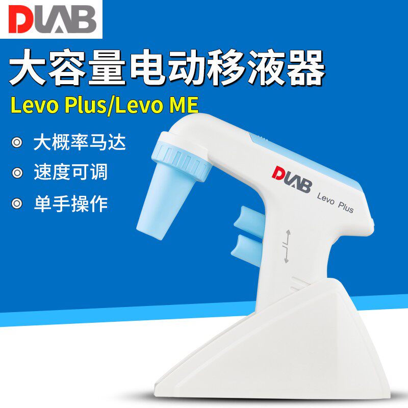 大龙移液枪Levo Plus实验室电动移液枪数字微量加样枪0.1-100ml